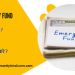 EMERGENCY FUND : क्यों जरूरी है ?